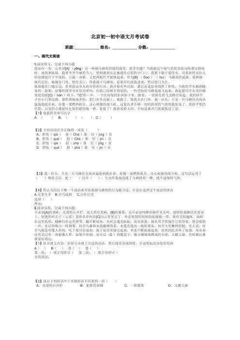 北京初一初中语文月考试卷带答案解析