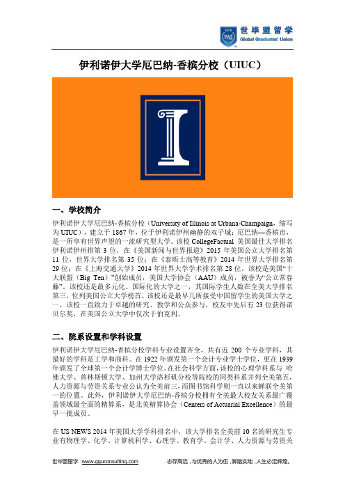 美国UC系统学校简介系列之UIUC(世毕盟留学)