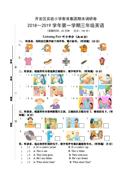 三年级英语上册期末试卷(江苏南通真卷1,译林版,无答案)