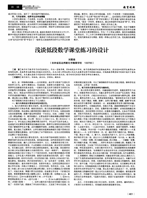 浅谈低段数学课堂练习的设计