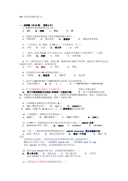 VFP上机考试系统(V1.1)三套题 答案资料