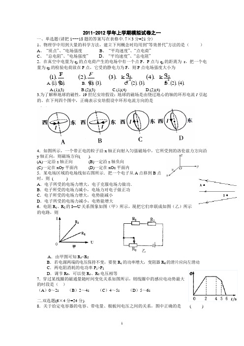 2011-2012上学期高二物理期末模拟试题