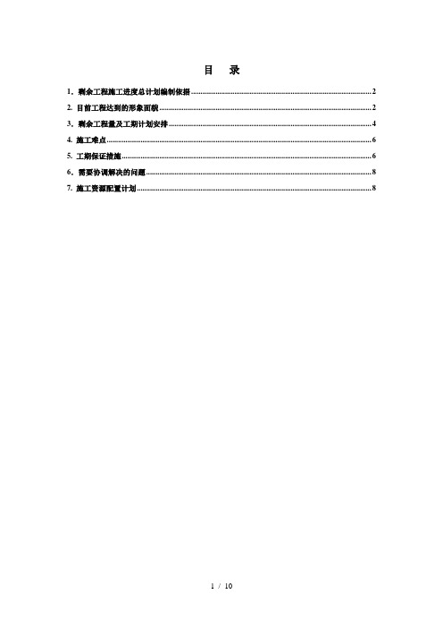 施工进度总计划倒排文字说明