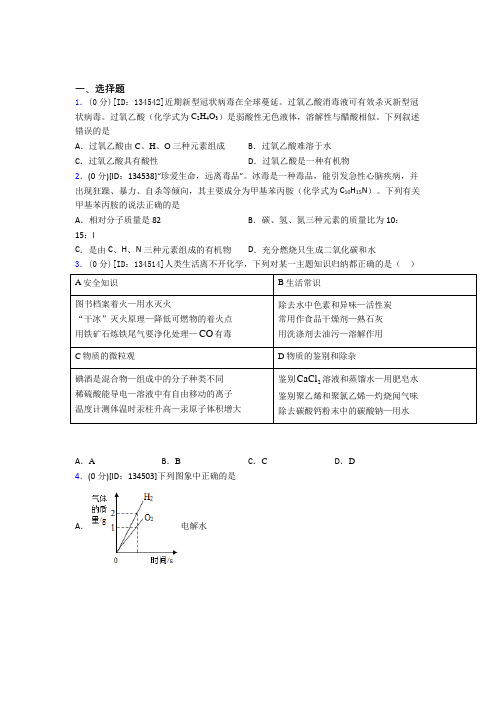 新人教版初中化学九年级上册第十二单元《化学与生活》检测卷(包含答案解析)(1)