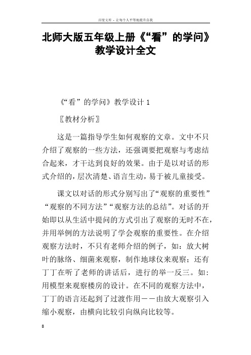 北师大版五年级上册“看”的学问教学设计全文