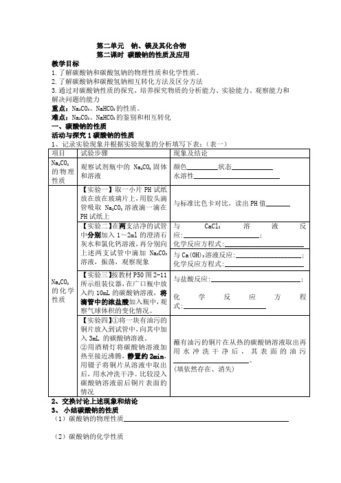 第二课时 碳酸钠的性质及应用