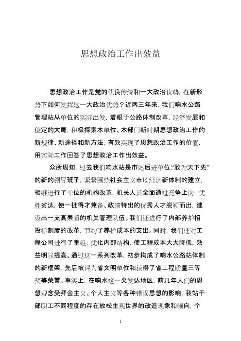 思想政治工作出效益