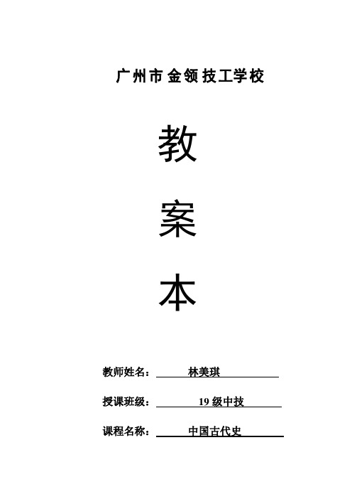 社会主义制度的建立与社会主义建设的探索 教案