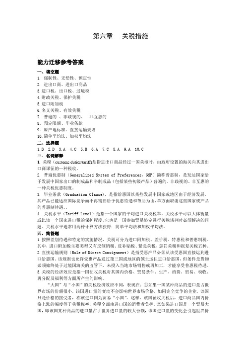 KEY第六章关税措施[2页]