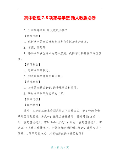 高中物理7.3 功率导学案 新人教版必修