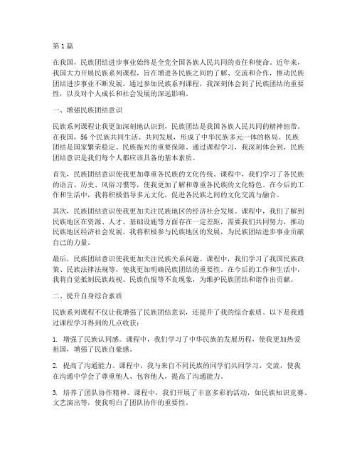 民族系列课程心得体会(2篇)