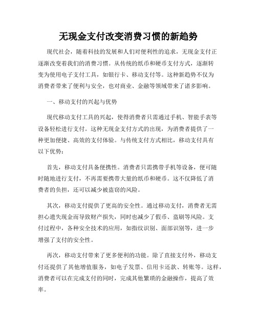 无现金支付改变消费习惯的新趋势