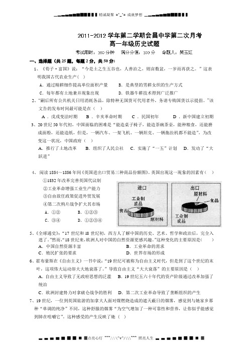 江西省会昌中学2011-2012学年高一下学期第二次月考历史试题