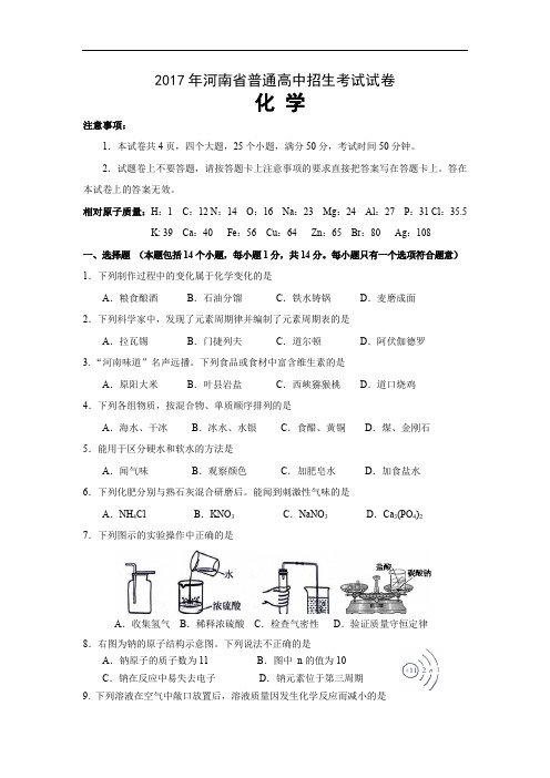 2017年河南省中考化学试题(含答案)