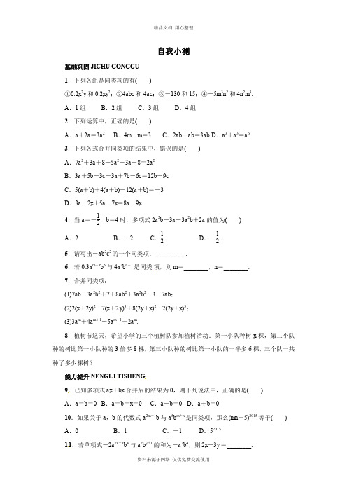 新冀教版初中数学七年级上册第四章专题练习2 合并同类项1