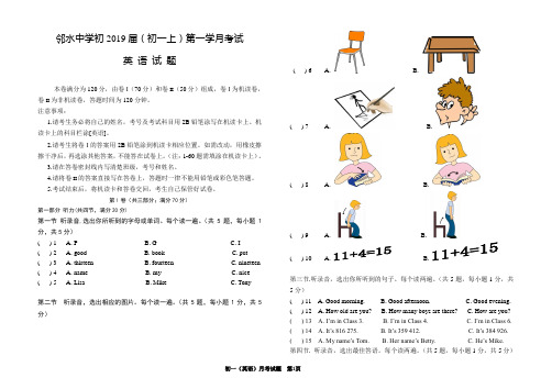 四川省邻水中学初2019届初一上第一学月考试 试题