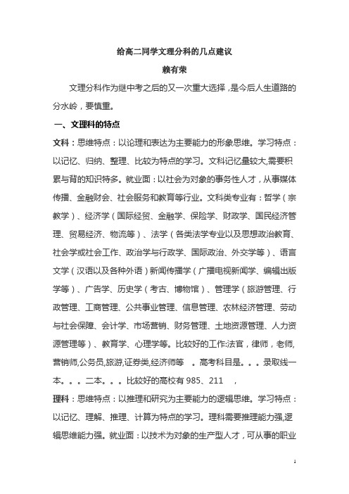 给高二同学文理分科的几点建议分析