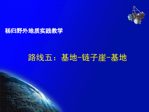 宜昌市秭归野外地质调查实践_二叠系茅口组地层特征_二叠系吴家坪组地层特征