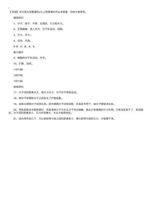 九上物理课时作业本答案