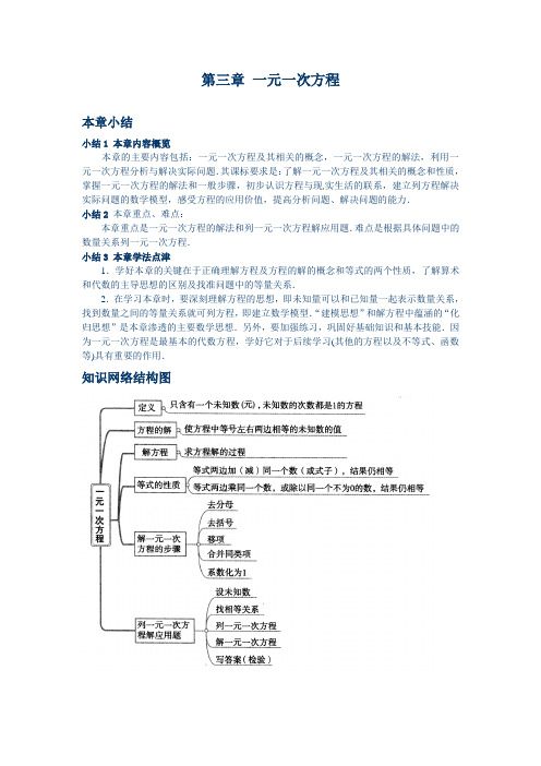 数学 中考 第一轮 单元讲义(含中考真题)第03章 一元一次方程