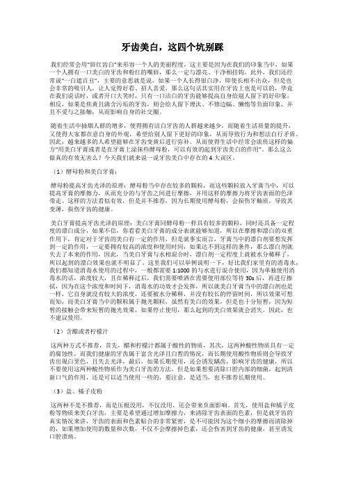 牙齿美白,这四个坑别踩