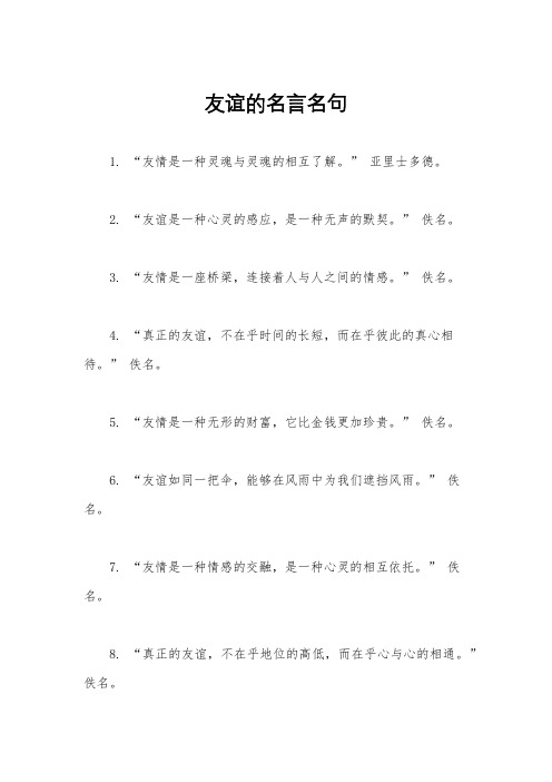 友谊的名言名句