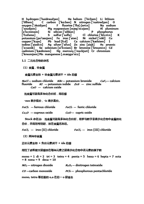 化学英文命名