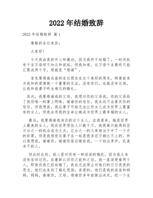 2022年结婚致辞