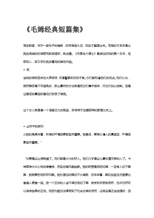 毛姆经典短篇集读后感读书笔记