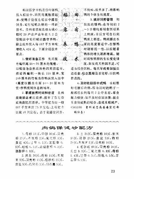 肉鸽保健砂配方