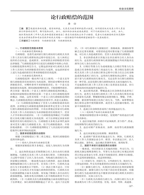 论行政赔偿的范围