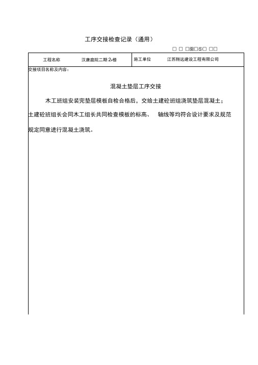 工序交接检查记录(通用).docx