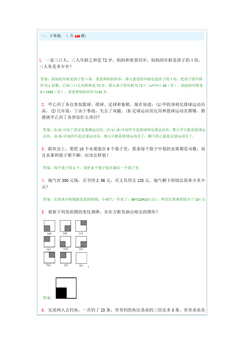 小学奥数题100道及答案 (3)