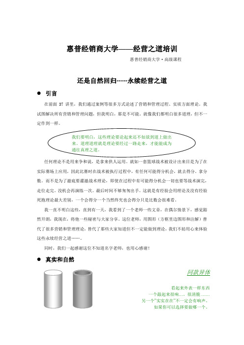 惠普经销商大学——经营之道培训