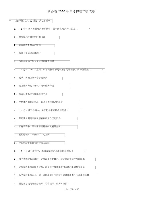 江苏省2020年中考物理二模试卷