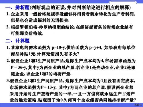 产业组织理论期中考试试卷绝密资料