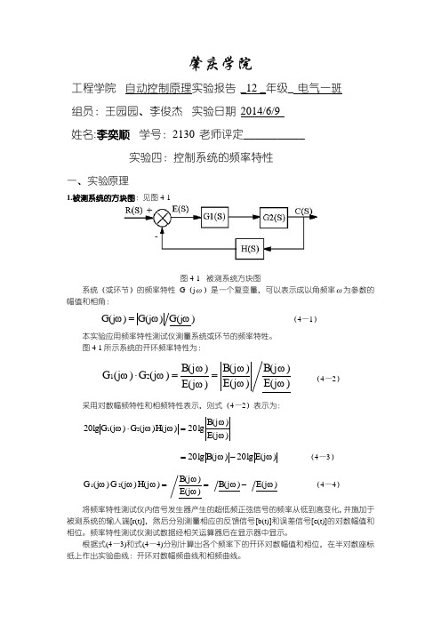 自动控制原理-控制系统的频率特性实验报告