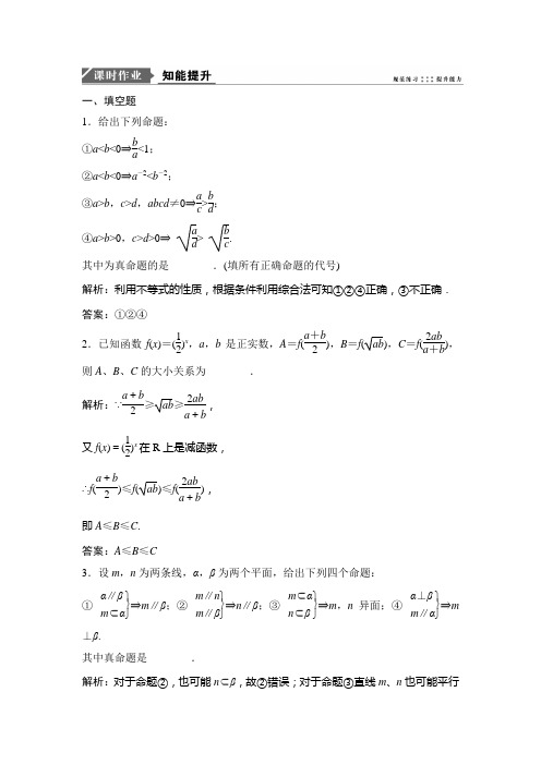 2019版一轮优化探究文数(苏教版)练习：第十章 第四节 直接证明与间接证明 含解析