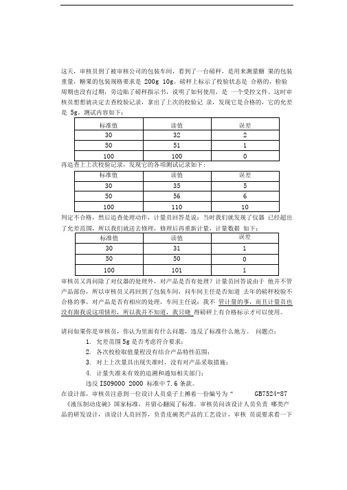 iso9000情景案例参考答案