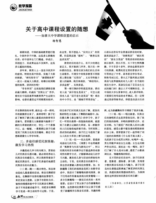 关于高中课程设置的随想——加拿大中学课程设置的启示