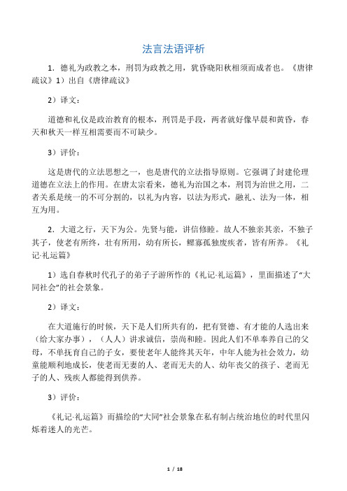 法言法语评析和答案070617