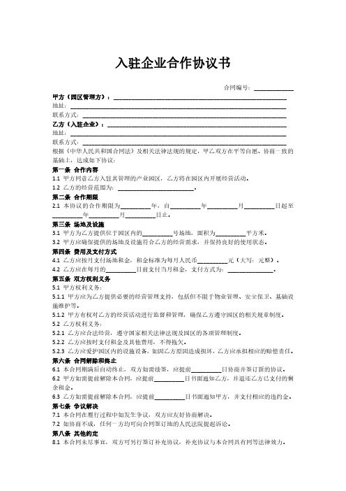 入驻企业合作协议书