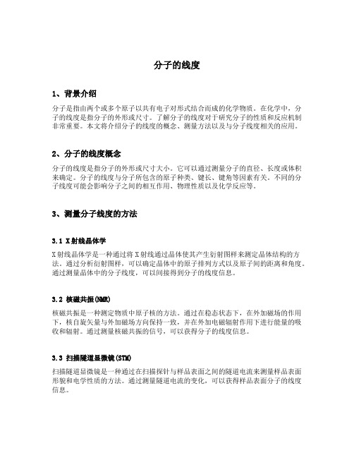 分子的线度