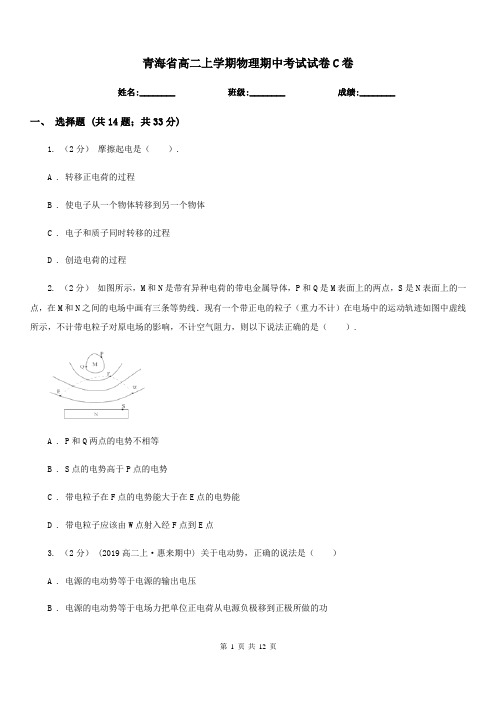 青海省高二上学期物理期中考试试卷C卷