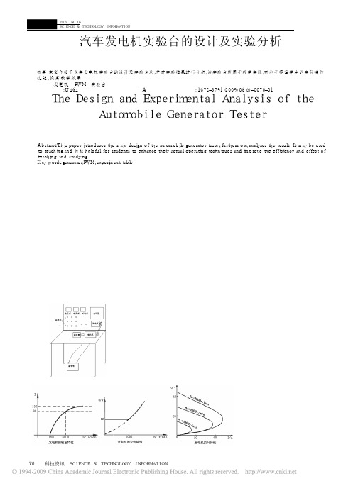 汽车发电机实验台的设计及实验分析