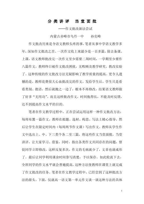分类讲评 当场面批