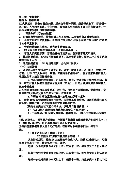 经典实战营销案例