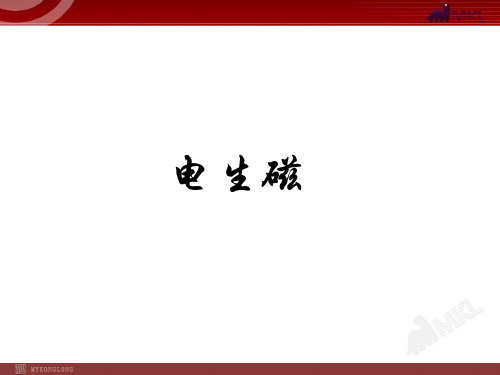 《电生磁》课件 (公开课)2022年物理精品课件PPT (2)