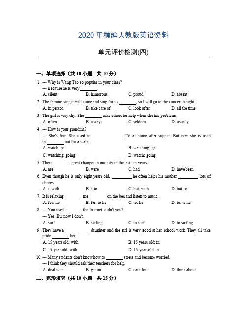 2020年【人教新目标版】九年级上：Unit4单元评价检测试卷(含答案)