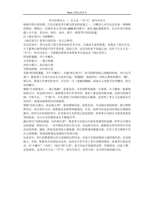 李白经典诗之一:全文无一“月”字,却句句有月